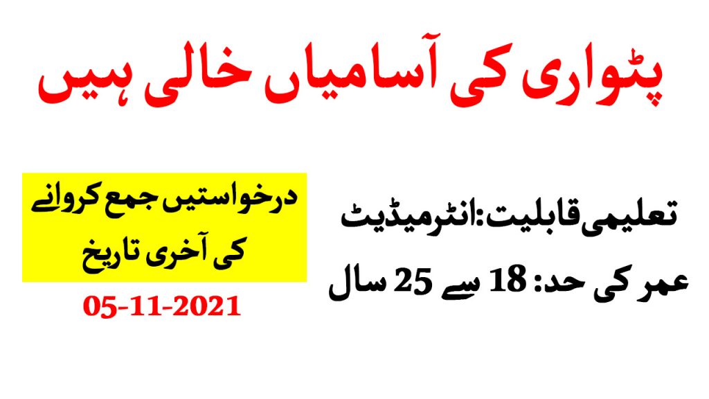 patwari jobs in punjab