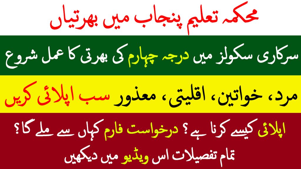 class 4 jobs in education department