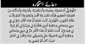 Istikhara Ki Dua Ka Tarika With Full Method 2023
