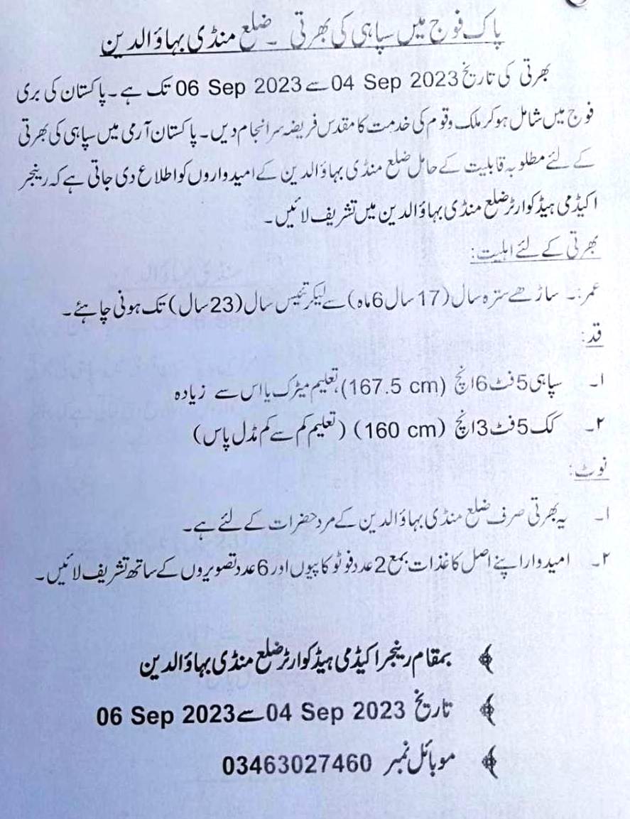 Pak Army Jobs 2023 On Matric Base For Mandi Bahauddin