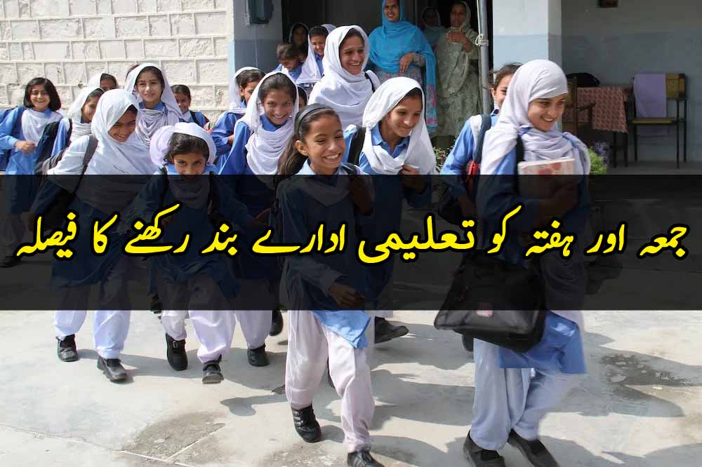 Decision to keep educational institutions closed on Friday and Saturday