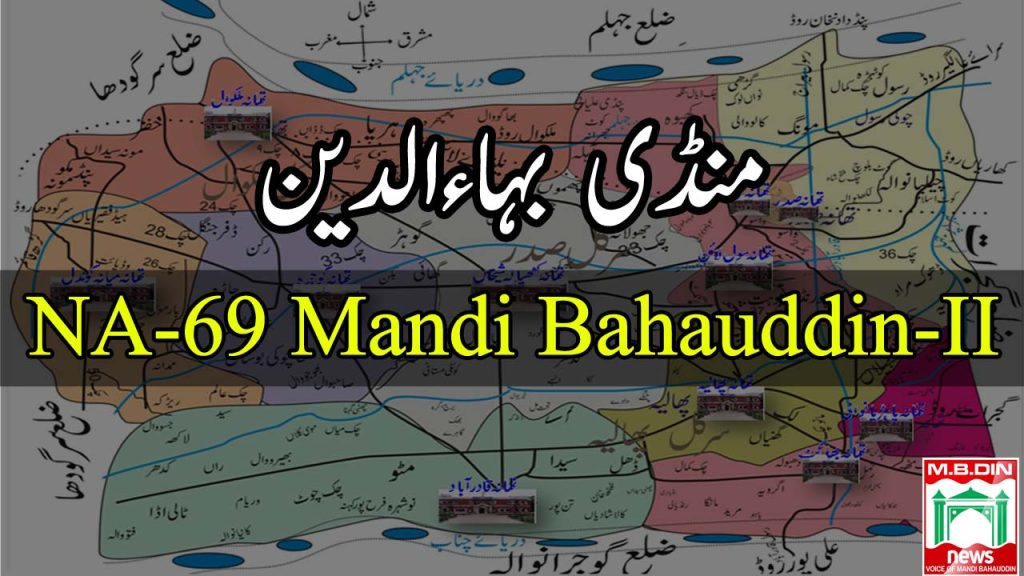 NA-69 Mandi Bahauddin-II Election 2024