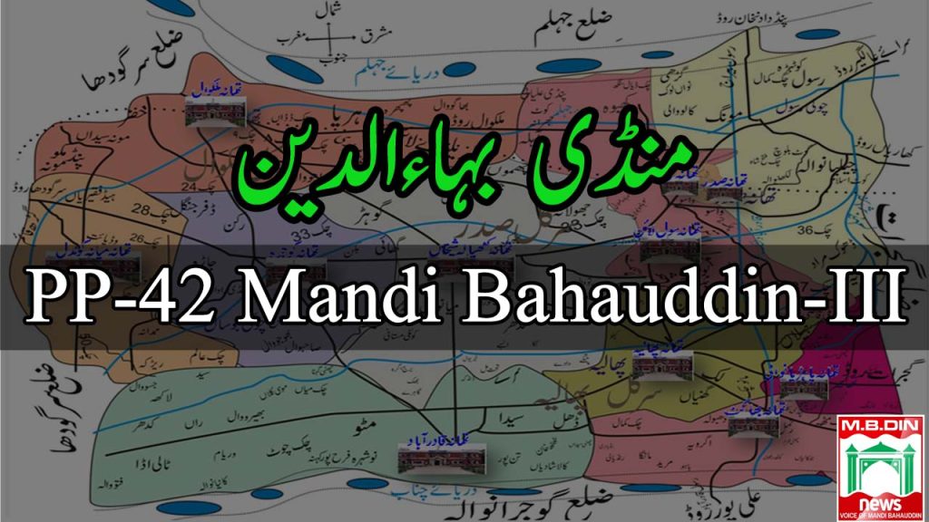 PP-42 Mandi Bahauddin-III Elections 2024